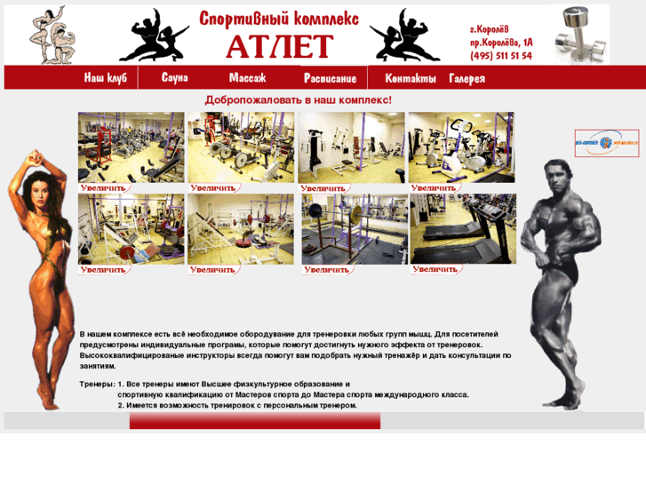 www.atlet-korolev.ru