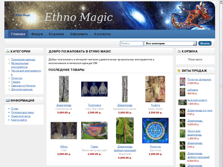 www.ethnomagic.com