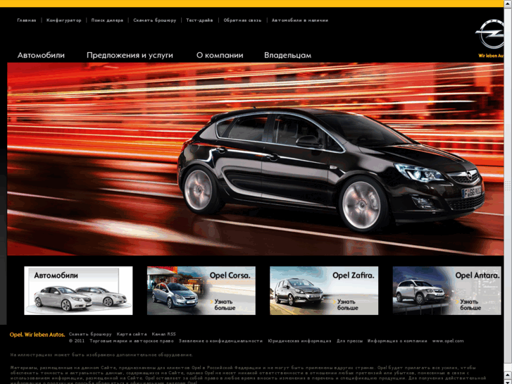 www.opel.ru