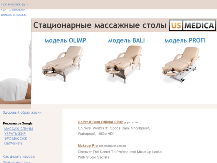 www.pro-massazh.ru
