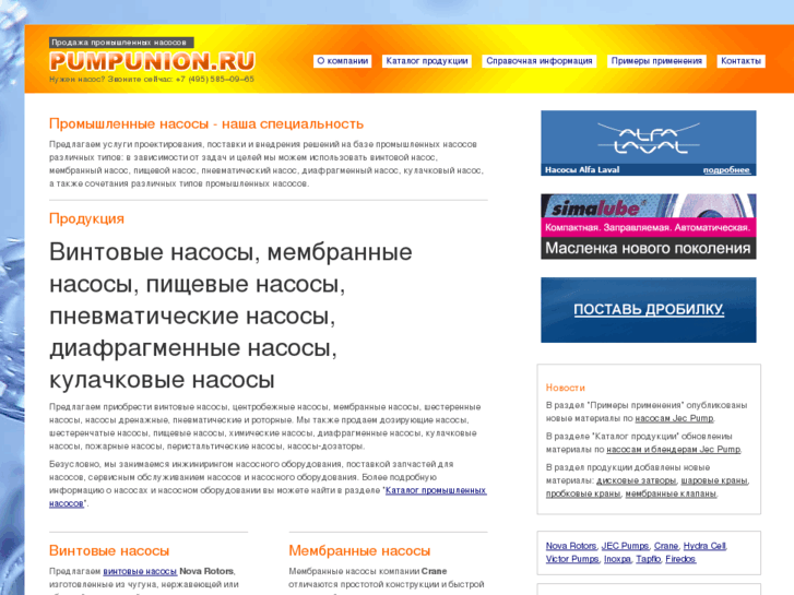 www.pumpunion.ru