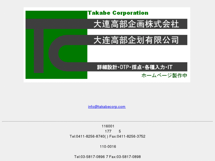 www.takabecorp.com