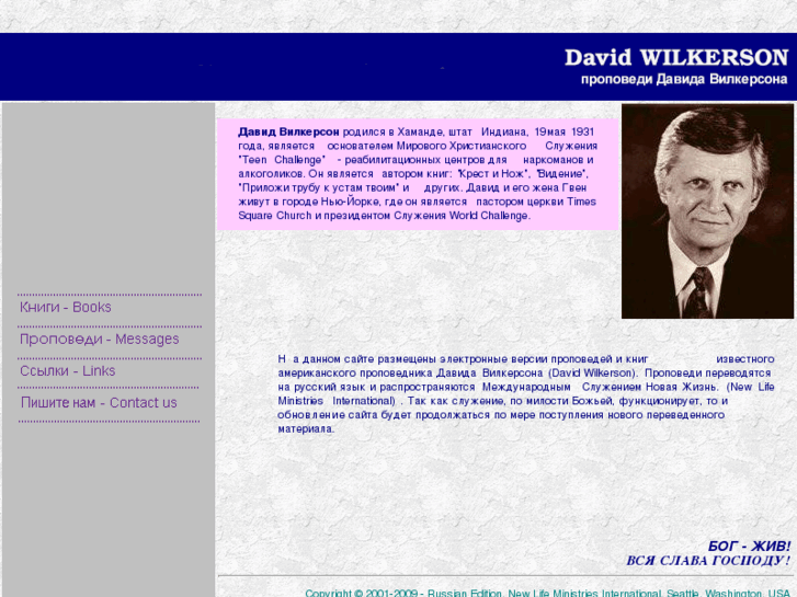 www.david-wilkerson.org