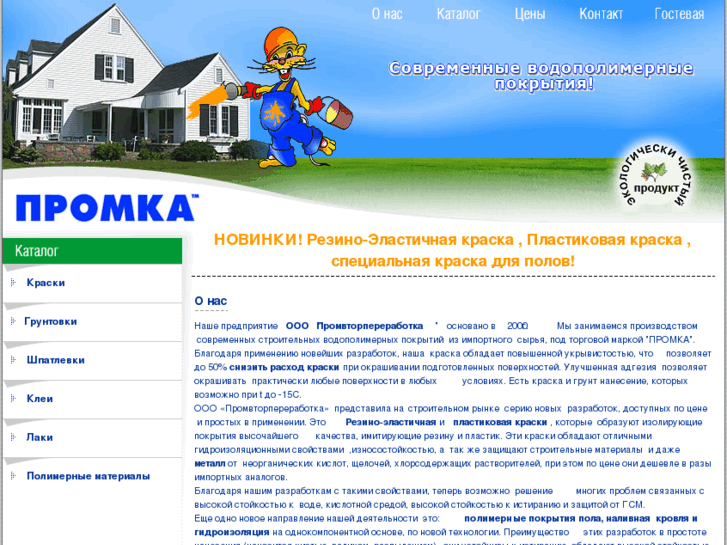 www.promka.ru