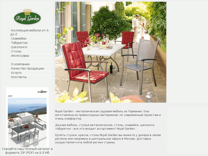 www.royal-garden-furniture.ru