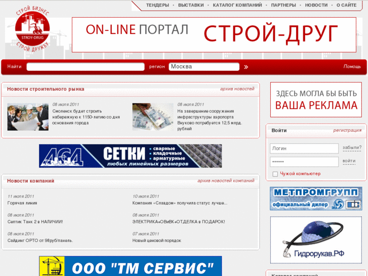 www.stroy-drug.ru