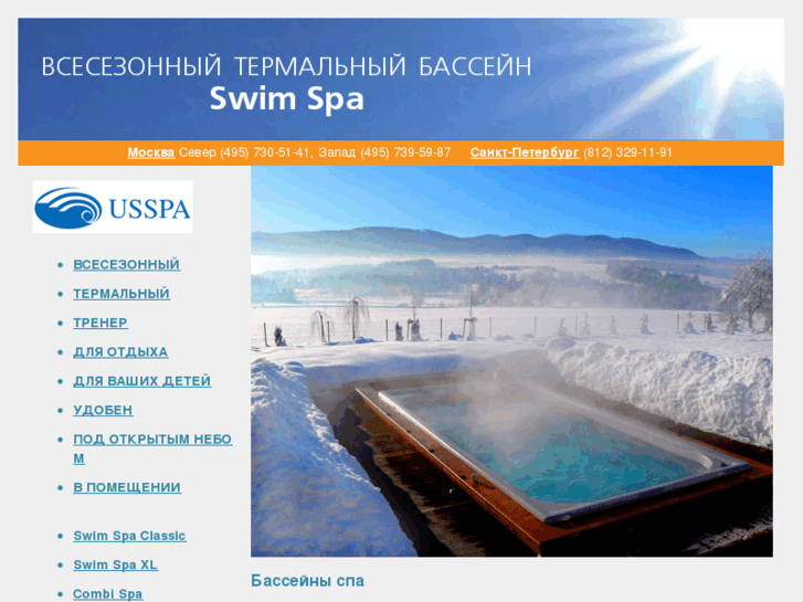 www.swim-spa.ru