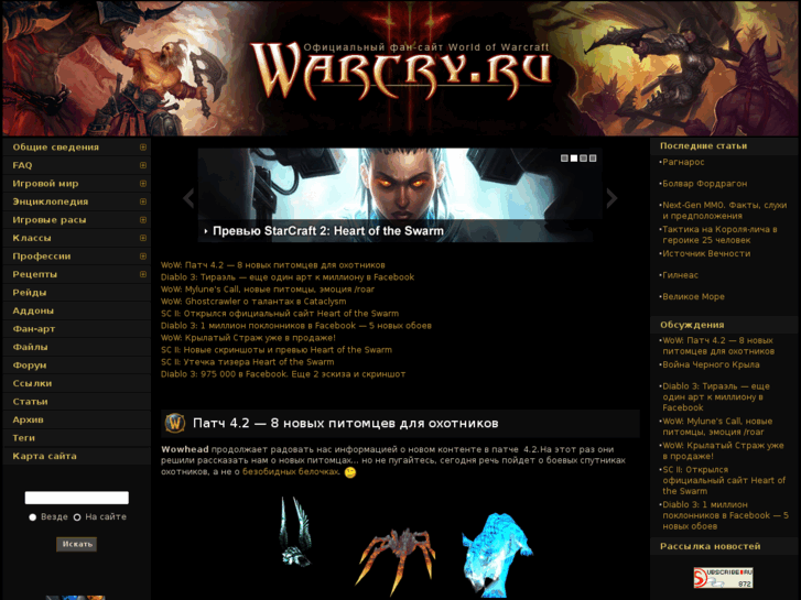 www.warcry.ru