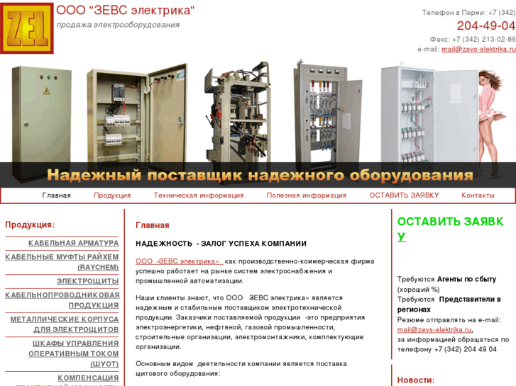 www.zevs-elektrika.ru