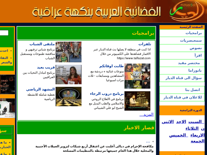 www.aldiyarsat.net