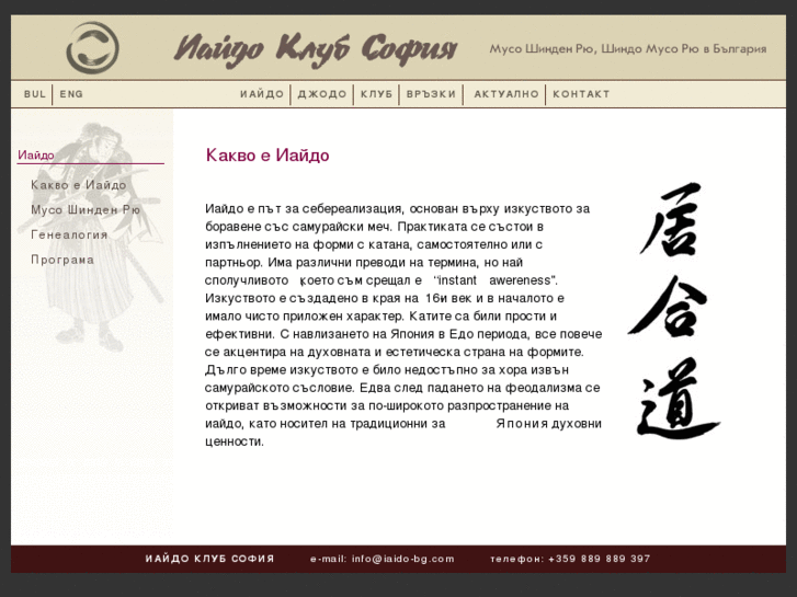 www.iaido-bg.com