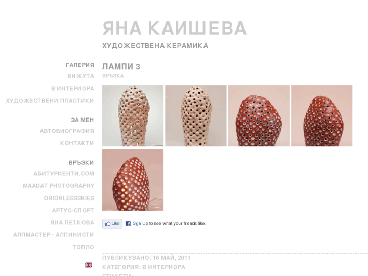 www.ianakaisheva.com