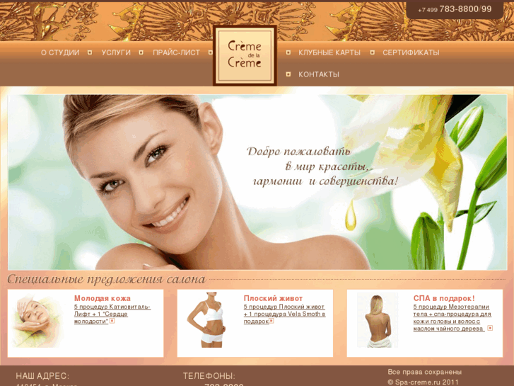 www.spa-creme.ru