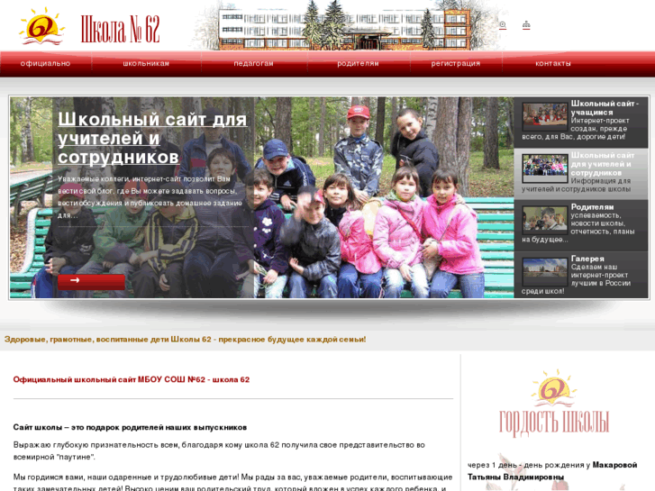 www.62school.ru