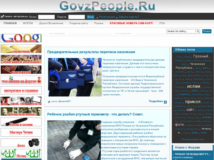 www.govzpeople.ru