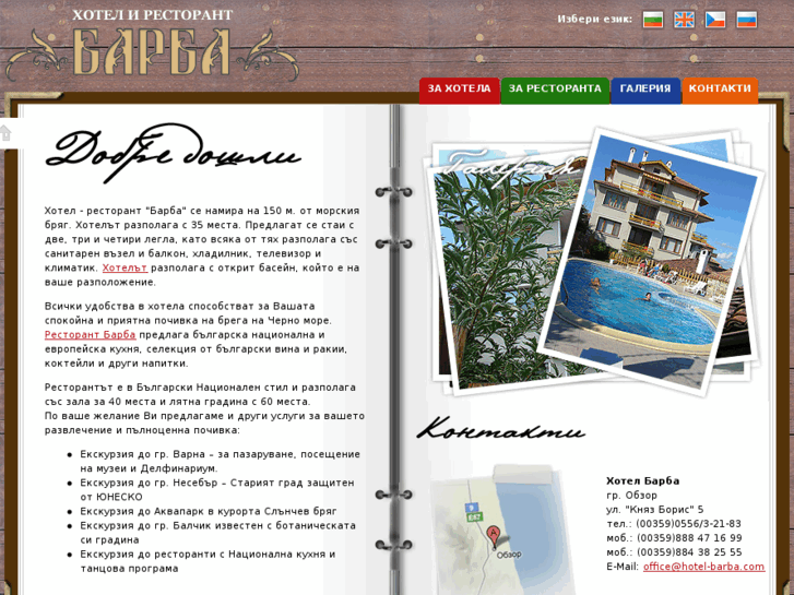 www.hotel-barba.com