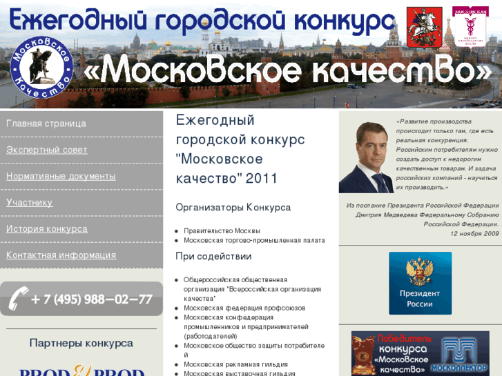 www.moskachestvo.ru