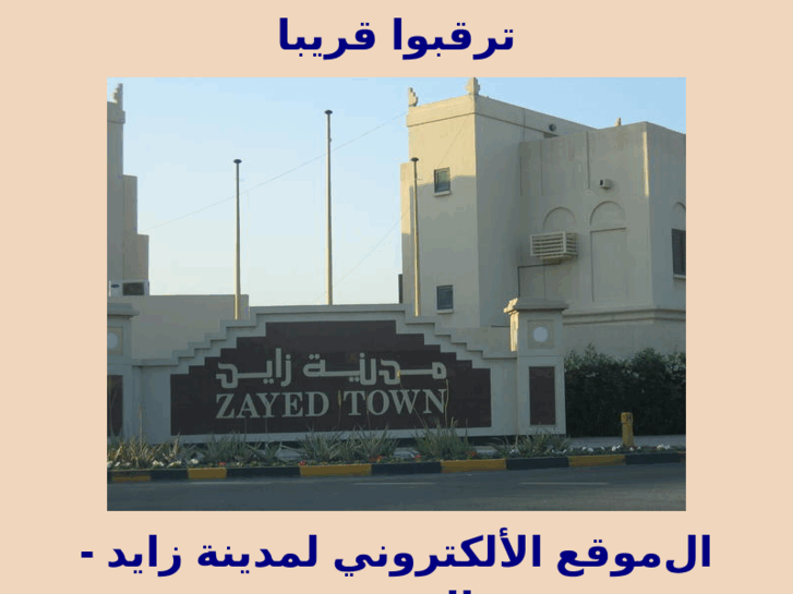 www.zayedtown.com