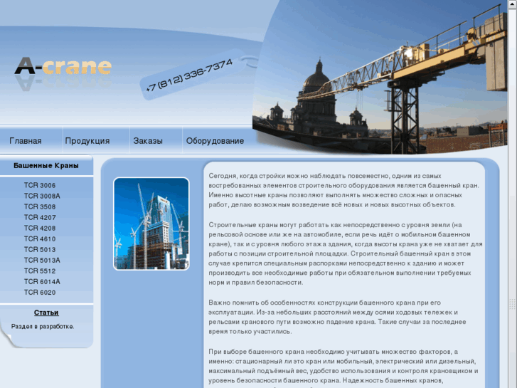 www.a-crane.ru