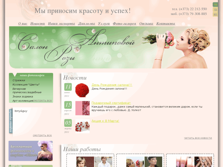 www.antipova-roza.com