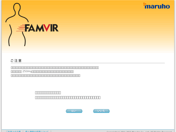 www.famvir.jp