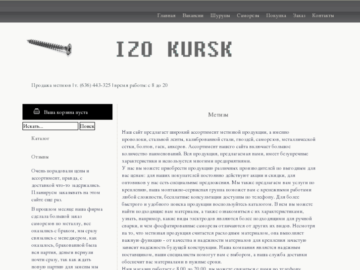 www.izo-kursk.ru