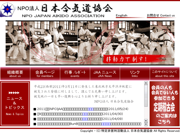 www.aikido-kyokai.com