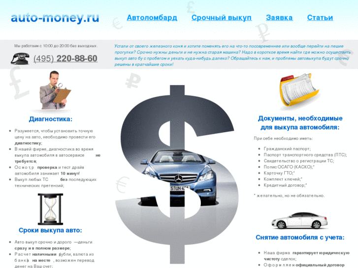 www.auto-money.ru