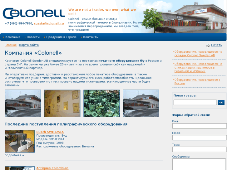 www.colonell.ru