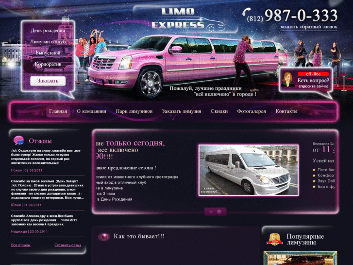 www.limo-express.ru