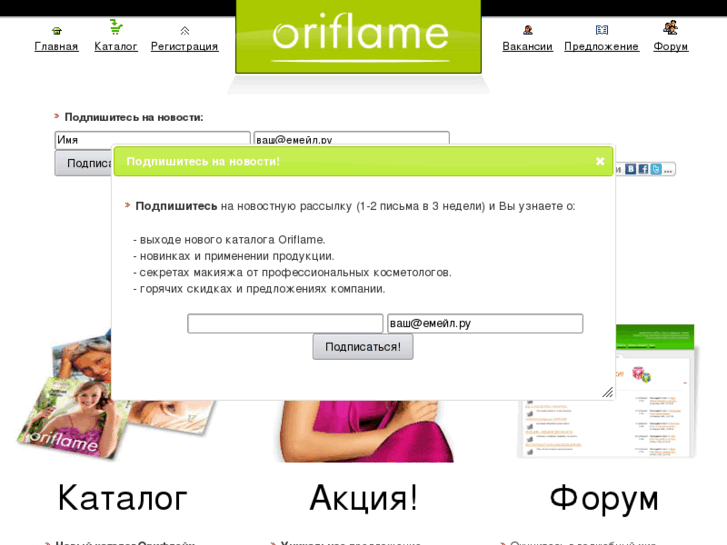 www.oriflamecom.ru