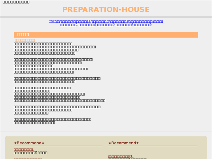 www.preparation-house.com