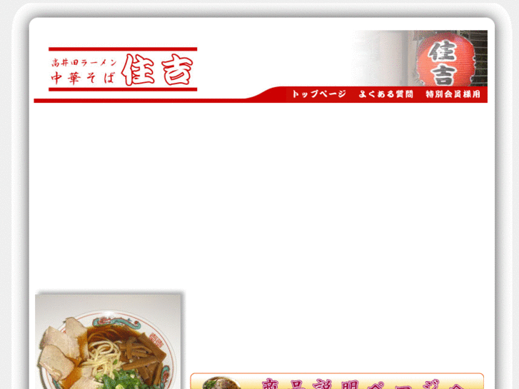 www.soba-sumiyoshi.net