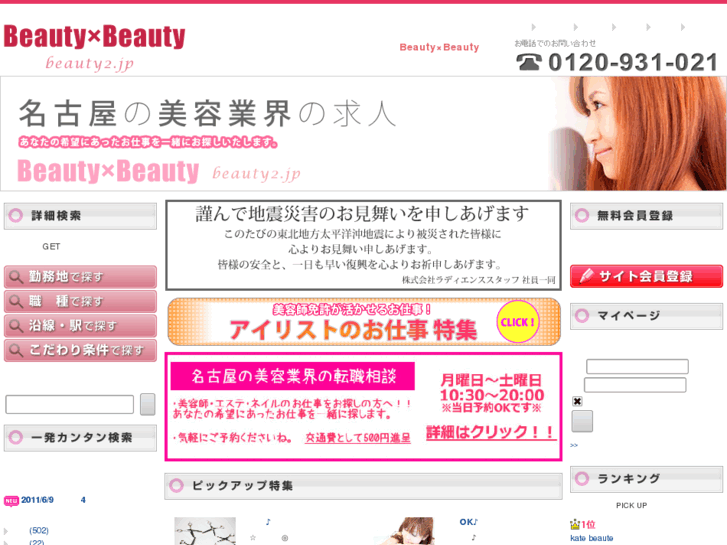 www.beauty2.jp