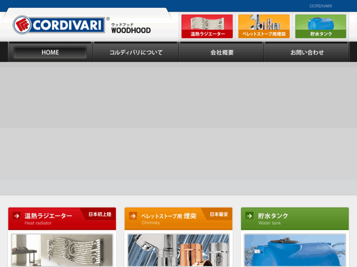 www.cordivari.jp