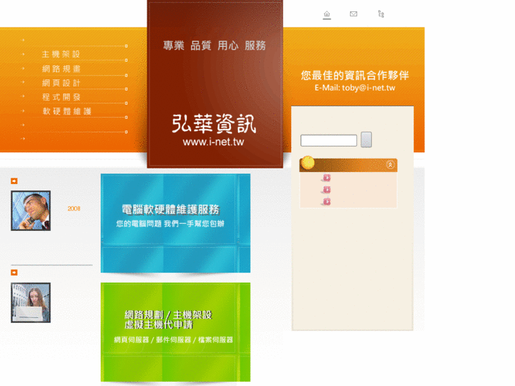 www.i-net.tw