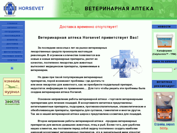 www.horsevet.ru