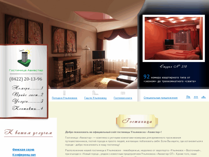 www.aviastar-hotel.ru