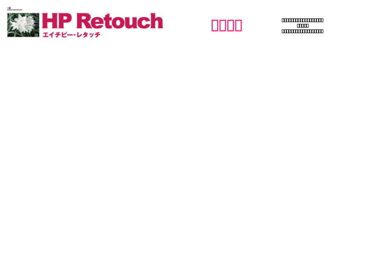 www.hp-retouch.com