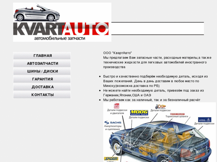 www.kvartauto.com