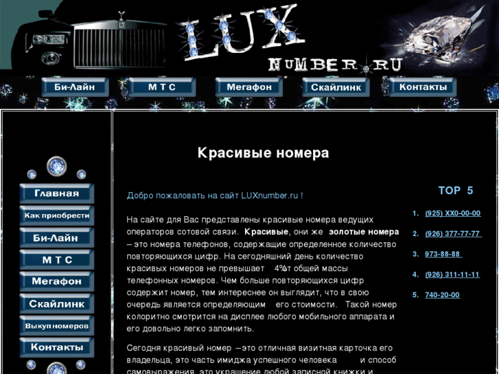 www.luxnumber.ru