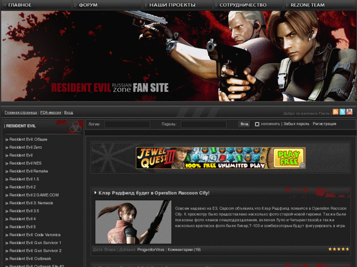 www.residentevilzone.ru