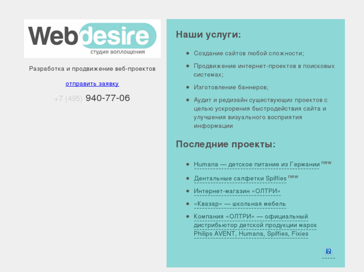 www.webdesire.ru