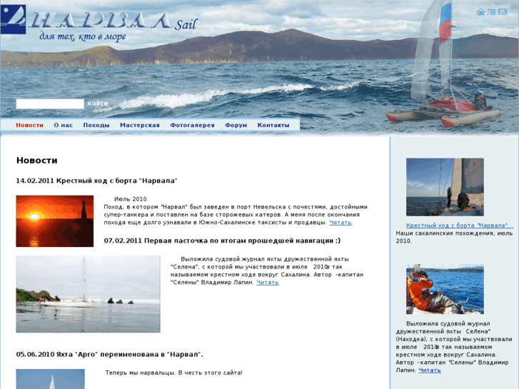 www.narval-sail.ru