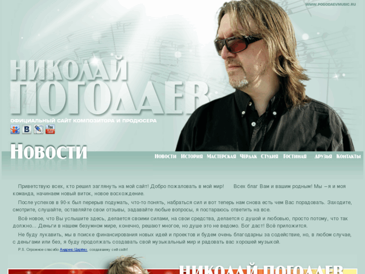 www.pogodaevmusic.ru