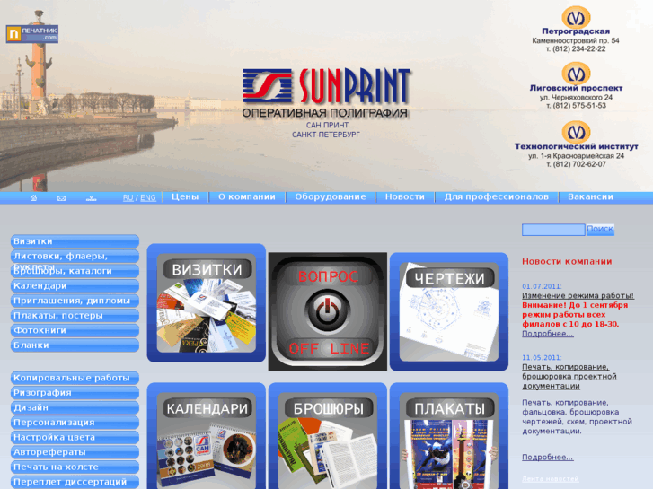 www.sunprint-spb.ru