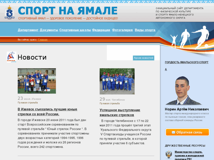 www.yamal-sport.ru