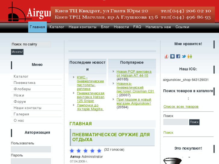 www.airgunskiev.com