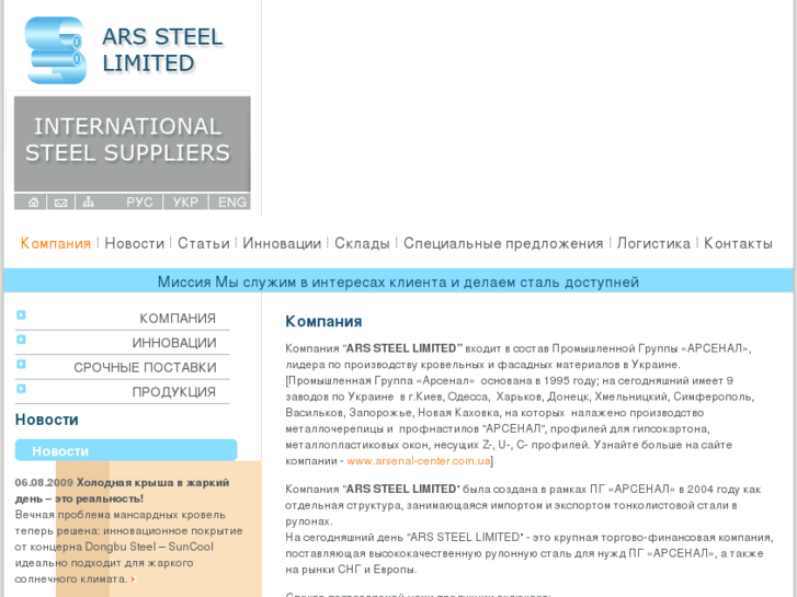 www.ars-steel.com