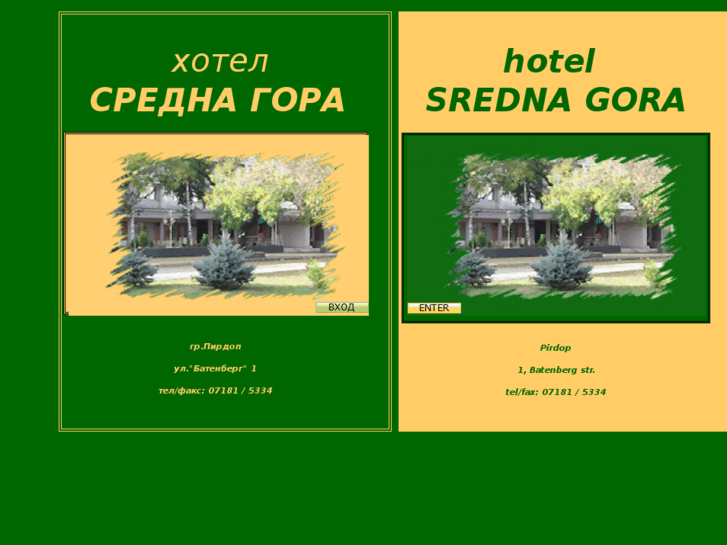 www.hotelsrednagora.com